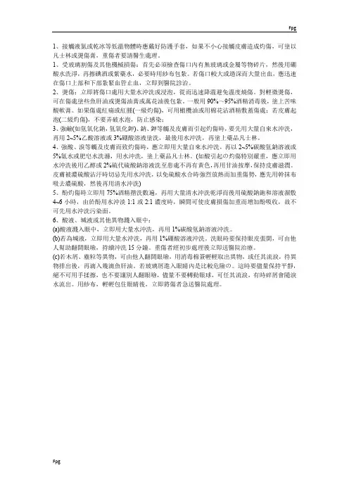 实验室安全知识系列——受伤急救