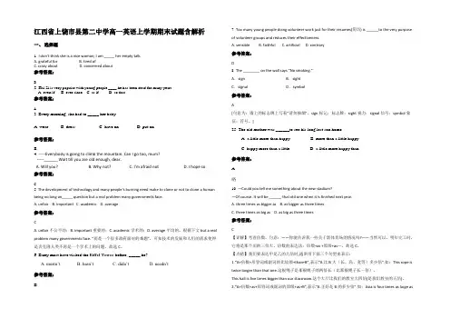 江西省上饶市县第二中学高一英语上学期期末试题含解析
