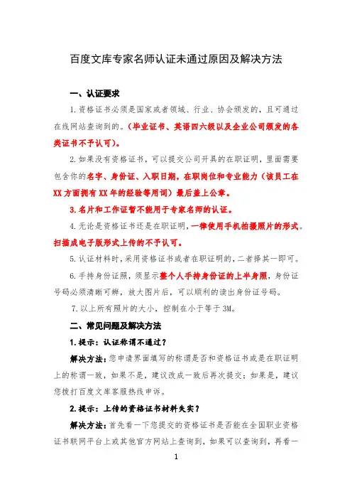 百度文库专家名师认证常见问题及解决方法