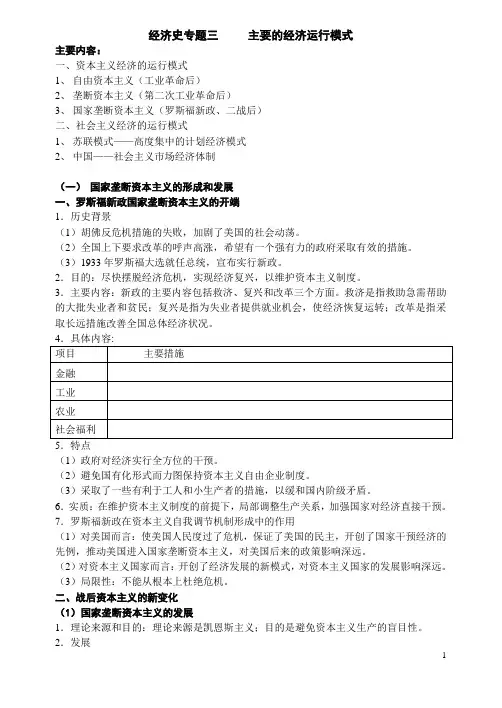 经济史专题三     主要的经济运行模式