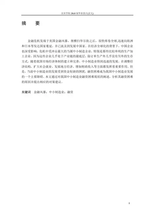 中小制造业融资现状及对策研究