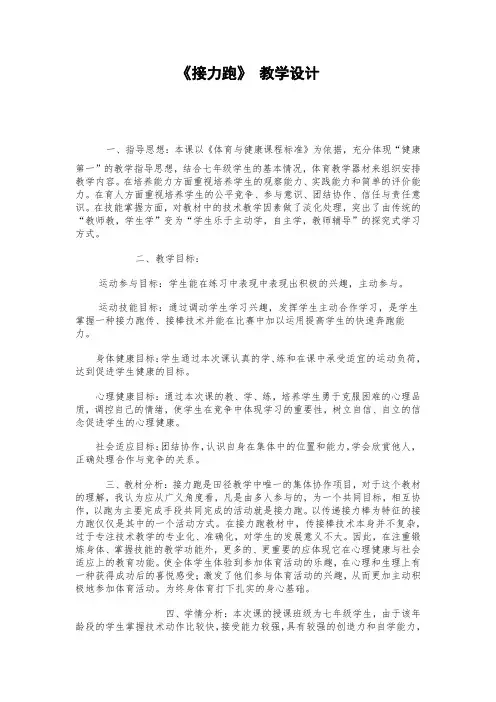 初中体育_接力跑传接棒技术教学教学设计学情分析教材分析课后反思