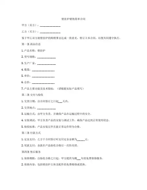 壁挂炉销售简单合同