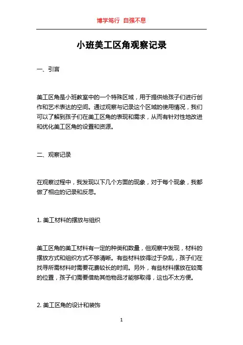 小班美工区角观察记录