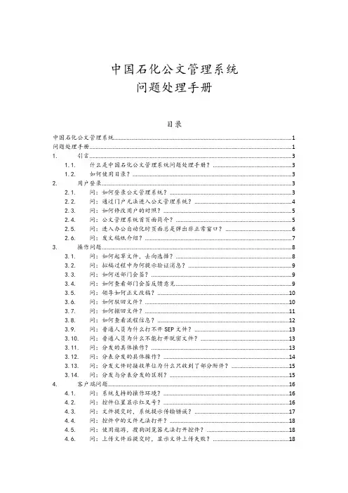 公文管理系统_日常使用问题处理参考手册