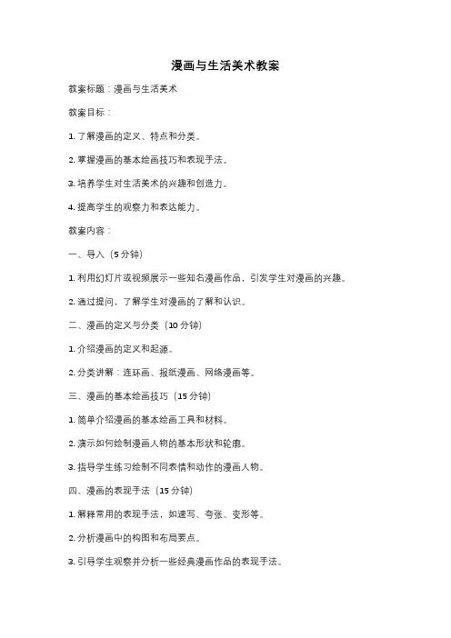 漫画与生活美术教案