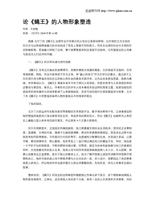 论《蝇王》的人物形象塑造