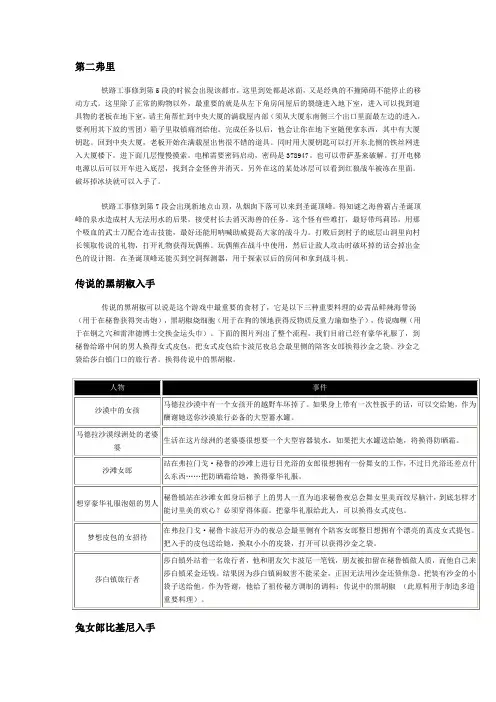 [NDS]重装机兵-钢之季节_详细图文攻略(下)