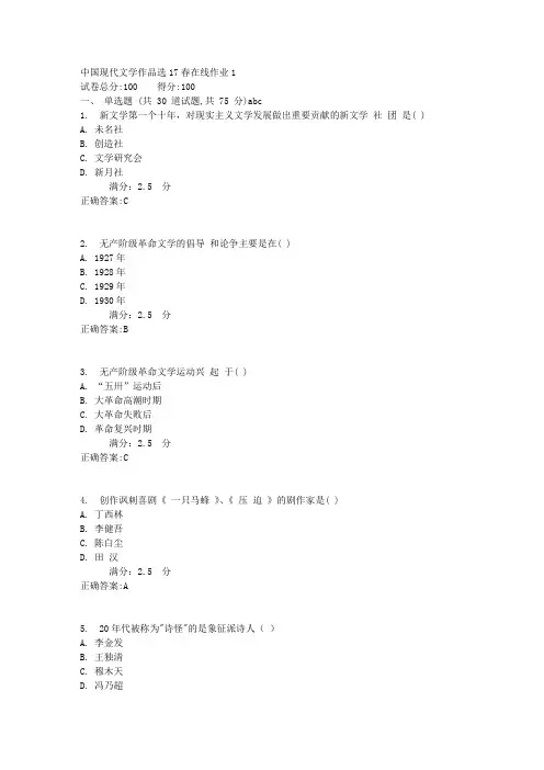 中国现代文学作品选17春在线作业1满分答案