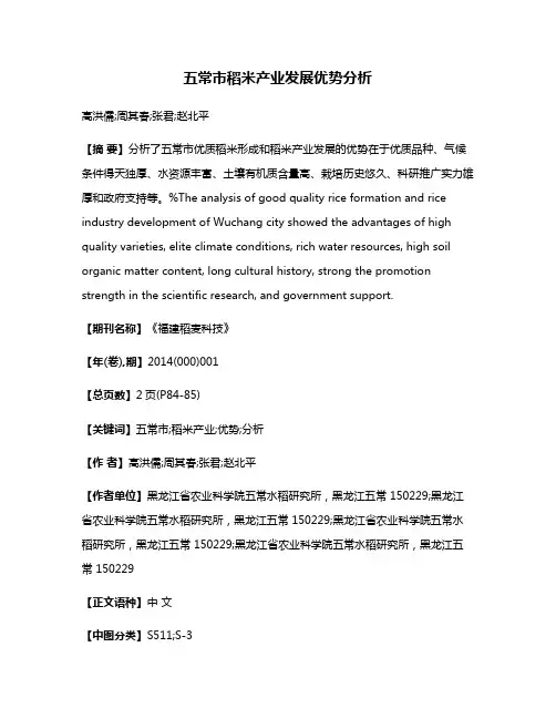 五常市稻米产业发展优势分析