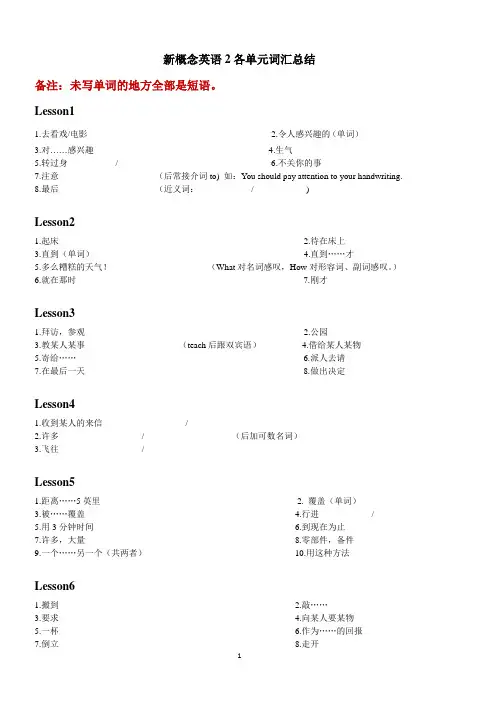 新概念英语2各单元词汇总结含答案