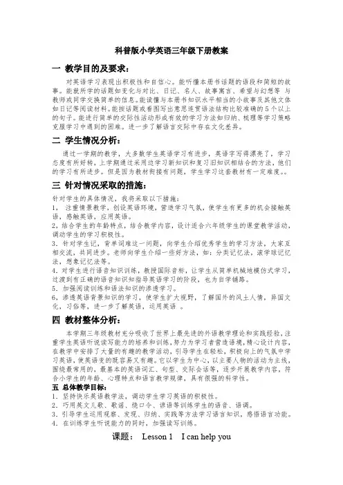 科普版小学英语三年级下册教案