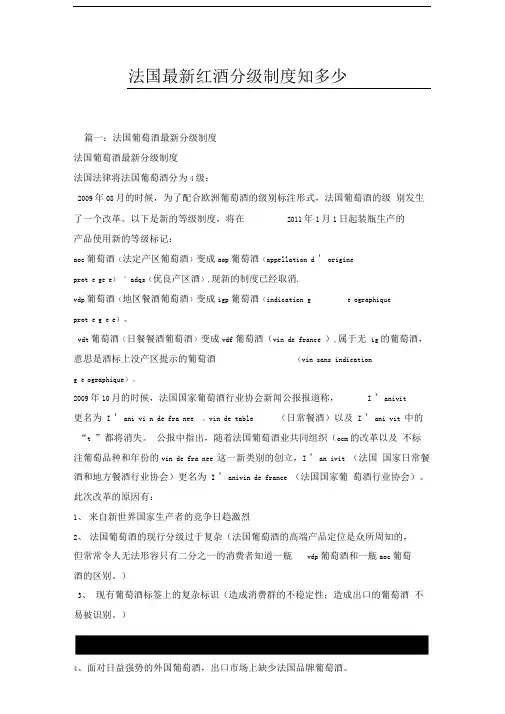 法国最新红酒分级制度知多少x