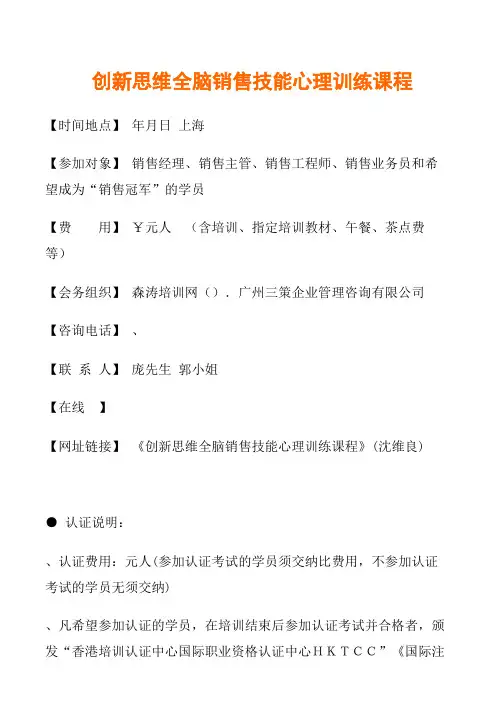创新思维----全脑销售技能心理训练课程