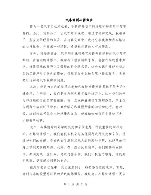 汽车培训心得体会