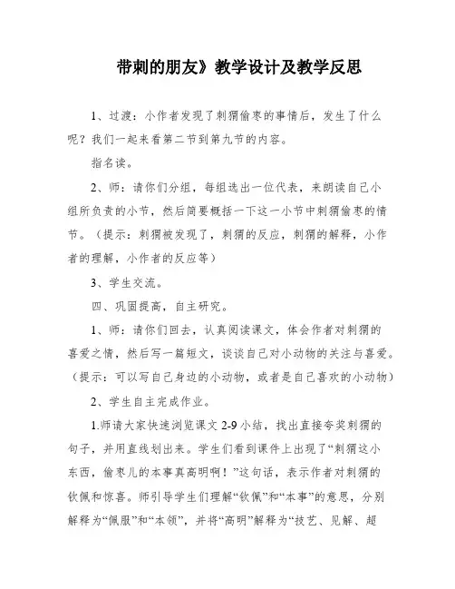 带刺的朋友》教学设计及教学反思