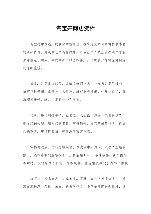淘宝开网店流程