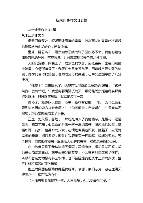 从未止步作文12篇