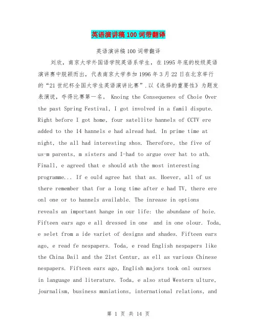 英语演讲稿100词带翻译