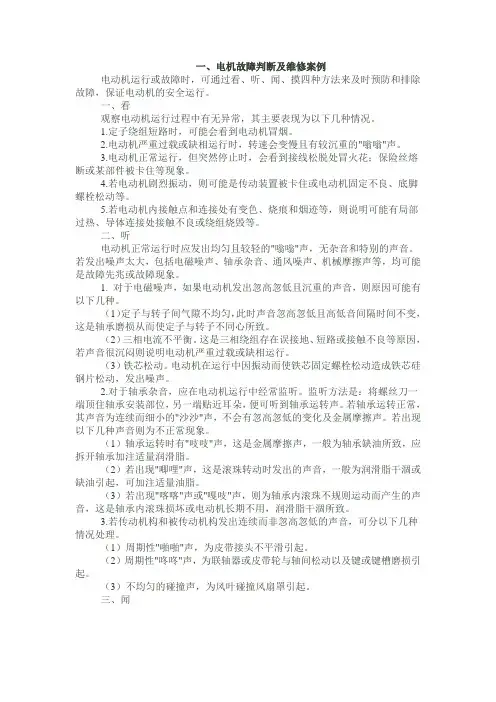 电机故障及噪音分析