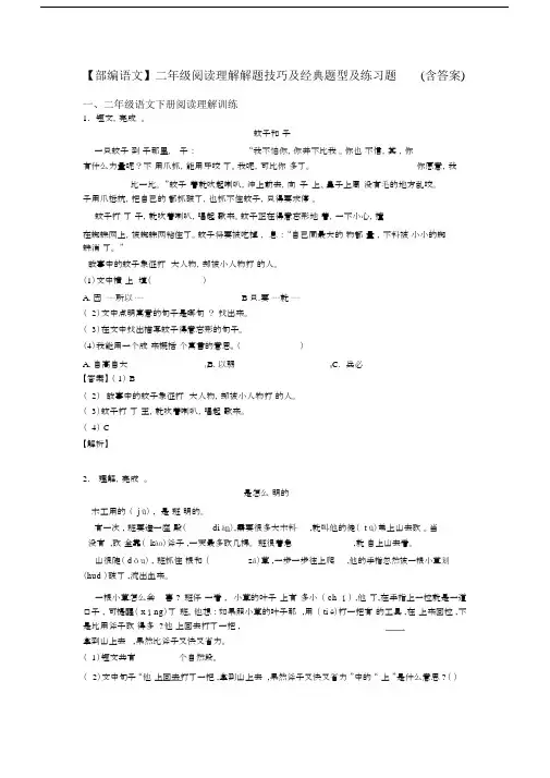 【部编语文】二年级阅读理解解题技巧及经典题型及练习题(含答案).docx