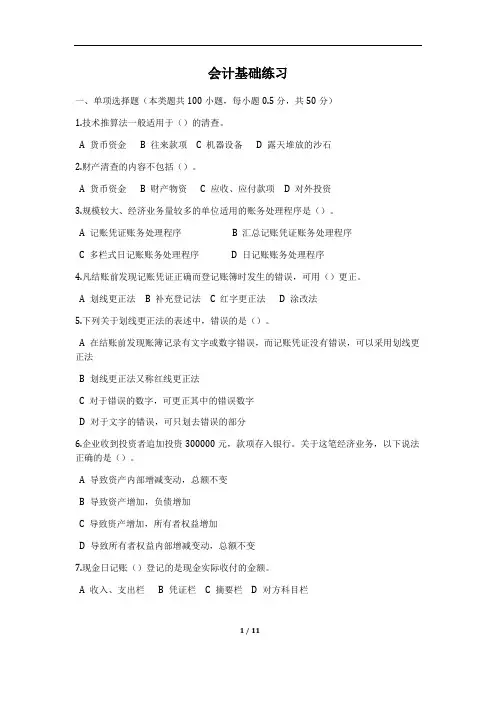 2014会计从业资格考试题及答案二十五.doc