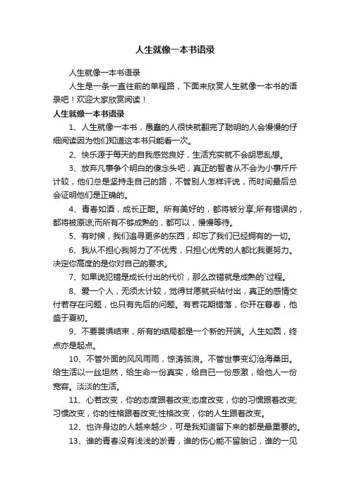人生就像一本书语录