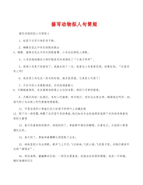 描写动物拟人句简短