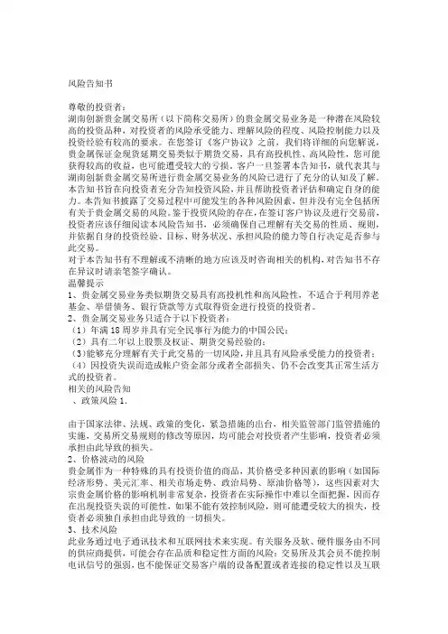 客户风险告知书