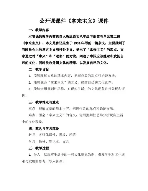 公开课课件《拿来主义》课件