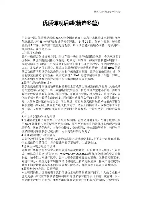 优质课观后感(精选多篇)