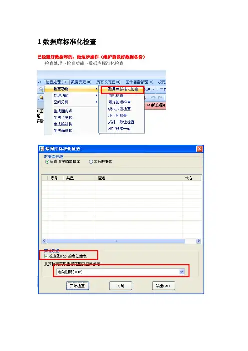 苍穹集体土地所有权管理系统更新说明