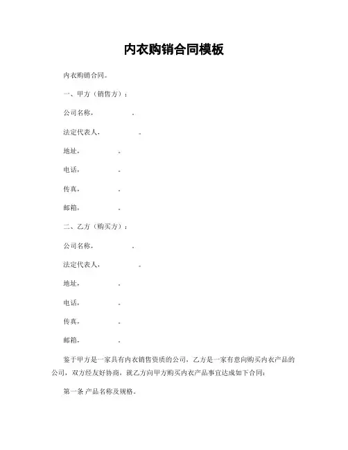 内衣购销合同模板