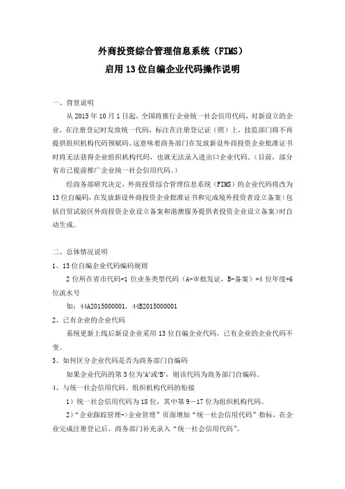 启用13位自编企业代码操作说明