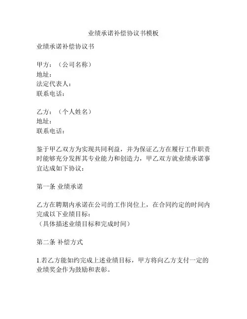 业绩承诺补偿协议书模板