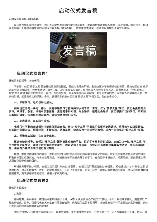 启动仪式发言稿