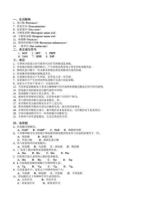 生物化学第910章习题