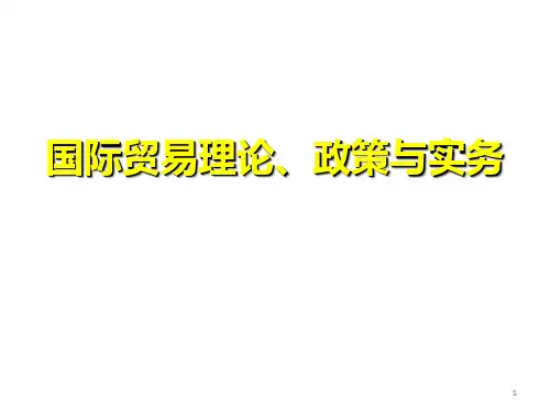 国际贸易运输ppt课件
