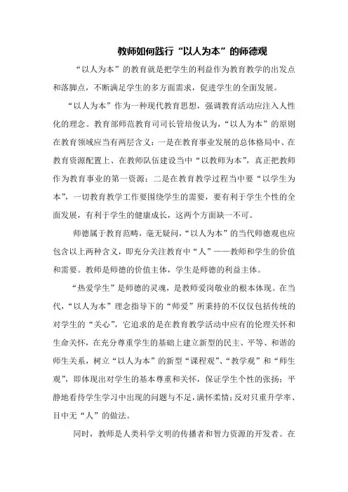 教师如何践行