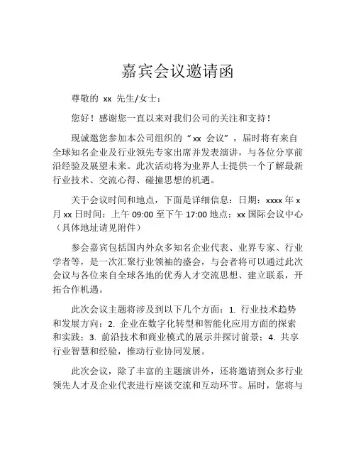 嘉宾会议邀请函