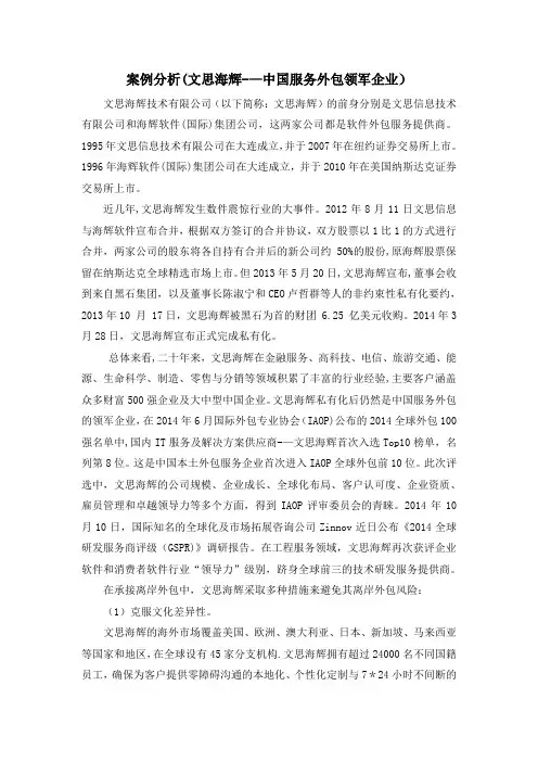案例分析——文思海辉(外包)
