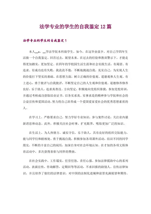 法学专业的学生的自我鉴定12篇