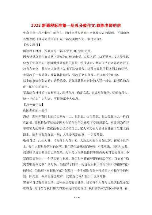 2022新课程标准第一册满分作文-致陈老师的信