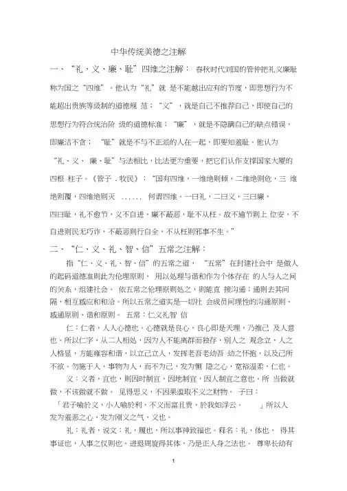 仁义礼智信温良恭俭让五常注解：