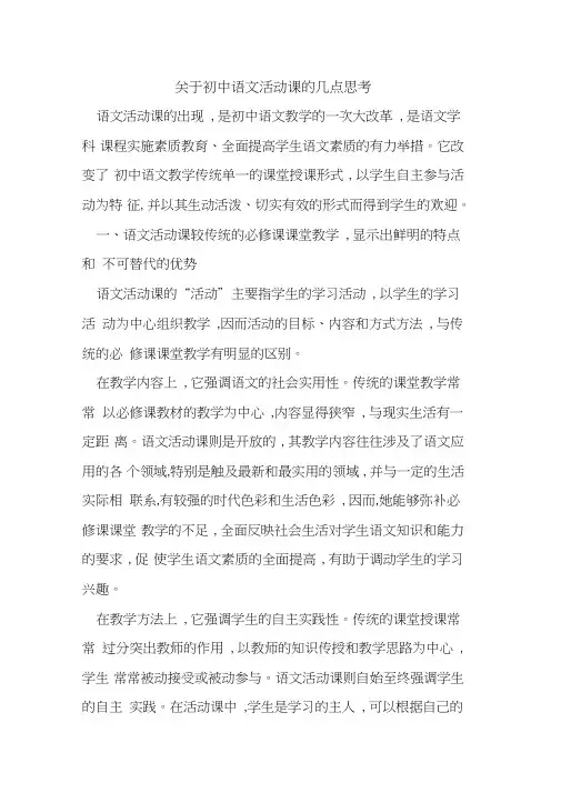 初中语文活动课几点思考