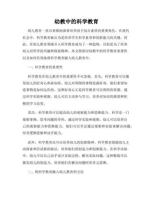 幼教中的科学教育
