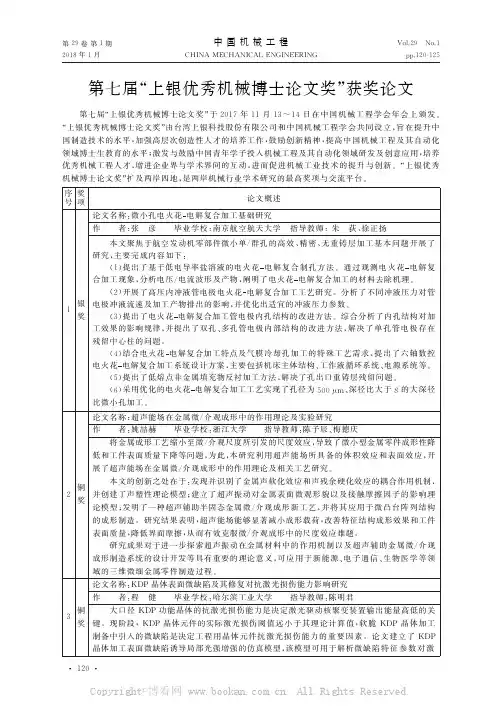 第七届“上银优秀机械博士论文奖”获奖论文