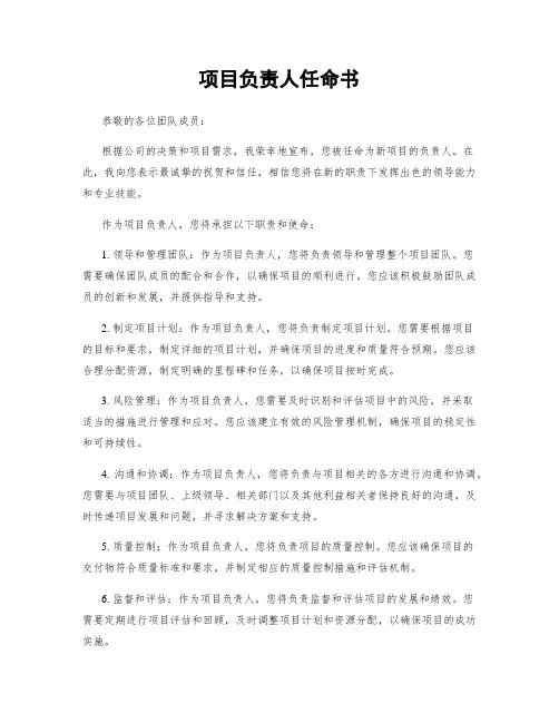 项目负责人任命书
