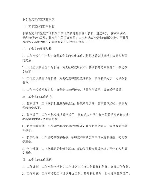 小学语文工作室工作制度