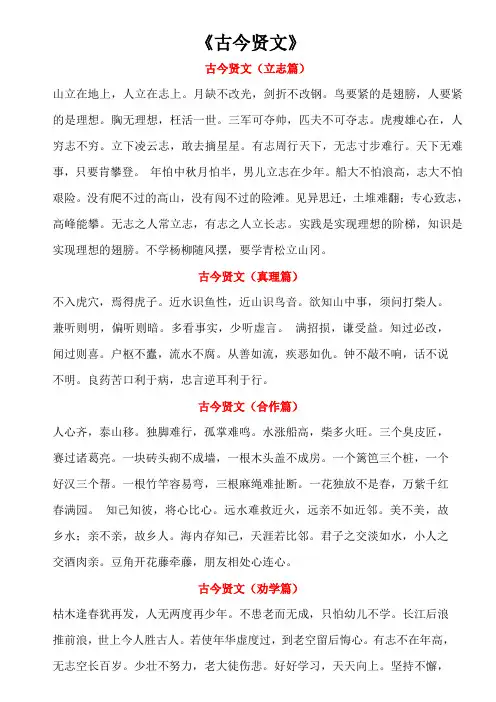 《古今贤文》